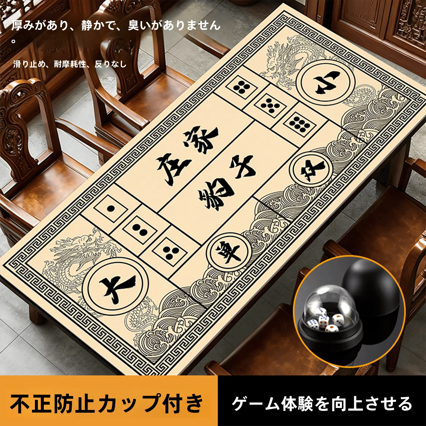 防滑性と厚みのあるダイスゲームテーブルマット：パーティーゲーム無料ブラウザで使えるテーブルの最適選択