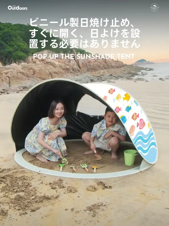 折りたたみ式ポータブルビーチテント【子供用・日除け・キャンプ用】