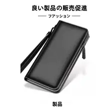 大容量ファスナー付き長財布【男性用・スタイリッシュ・スマホ収納可】