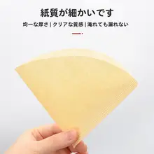無漂白コーヒーフィルター【扇形・手挽きコーヒー用・V60対応】