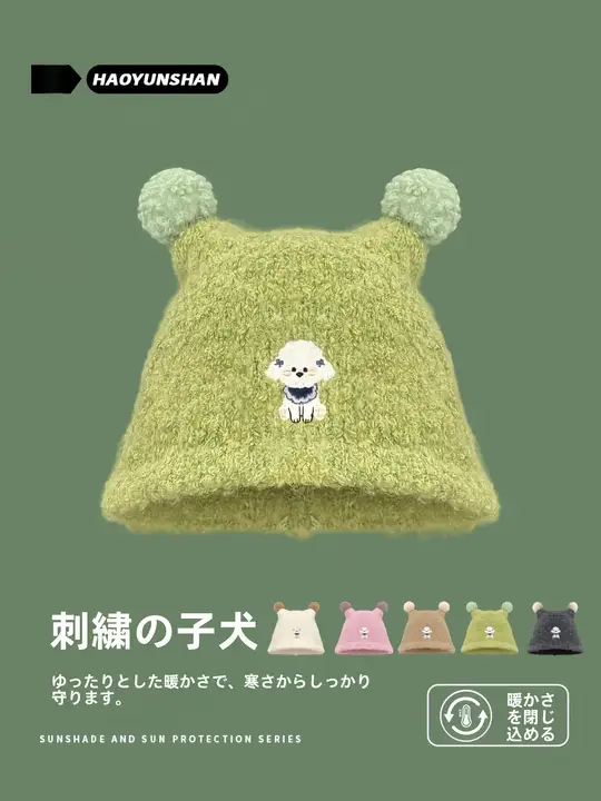 可愛い刺繍の小犬ニット帽【秋冬用・防寒・あたたかい】
