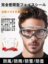 バイク用 防風サングラス【防雨・メガネ対応・曇り止め機能】