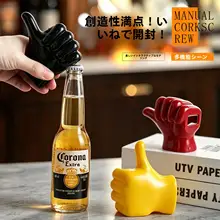 ボトルオープナー 栓抜き 親指デザイン ユニーク マグネット式 冷蔵庫デコ インテリア 家庭用 アイデアグッズ