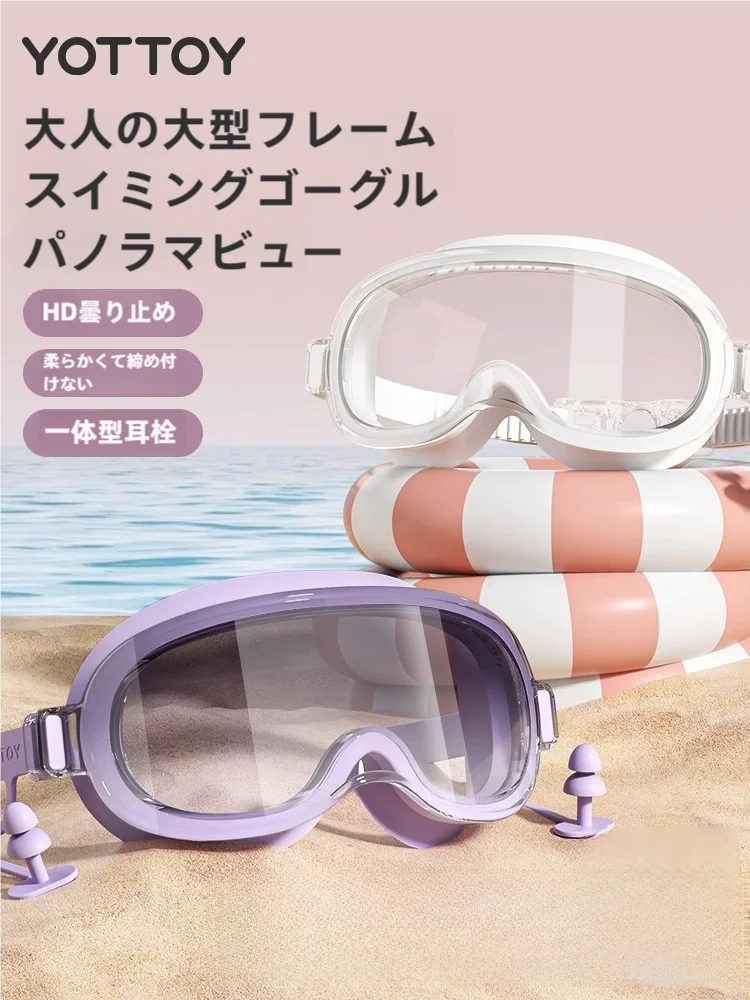 水泳帽付きゴーグルで泳ぐのが楽しくなる理由は？