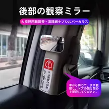 後部座席用サイドミラー【小型反射鏡・高解像度・安全補助】