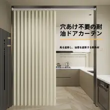 オープンキッチン用カーテン【防油煙・穴あけ不要・厚手・折りたたみ式】