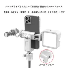 横竖回転式スマホホルダー三脚【八本足・ユニバーサル冷靴クリップ・カメラ用】