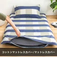 100%コットン製 学生用ベッドマットカバー【シングルサイズ・90x200cm・フラットシーツ付き】