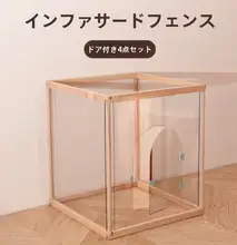 透明アクリル製ペット用室内フェンス【小型犬・うさぎ用・罠付き】