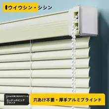 アルミ製 幅広ブラインド【防水・遮光・穴あけ不要】
