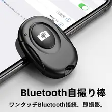 Bluetoothリモコン付きワイヤレス自撮りシステム【デスクトップ・スタンド脚付き】