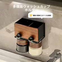 磁気吸引式 洗口カップホルダー【壁掛け用・おしゃれなデザイン】