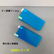VIVO IQOOシリーズ対応のソフトナノ防爆フィルム