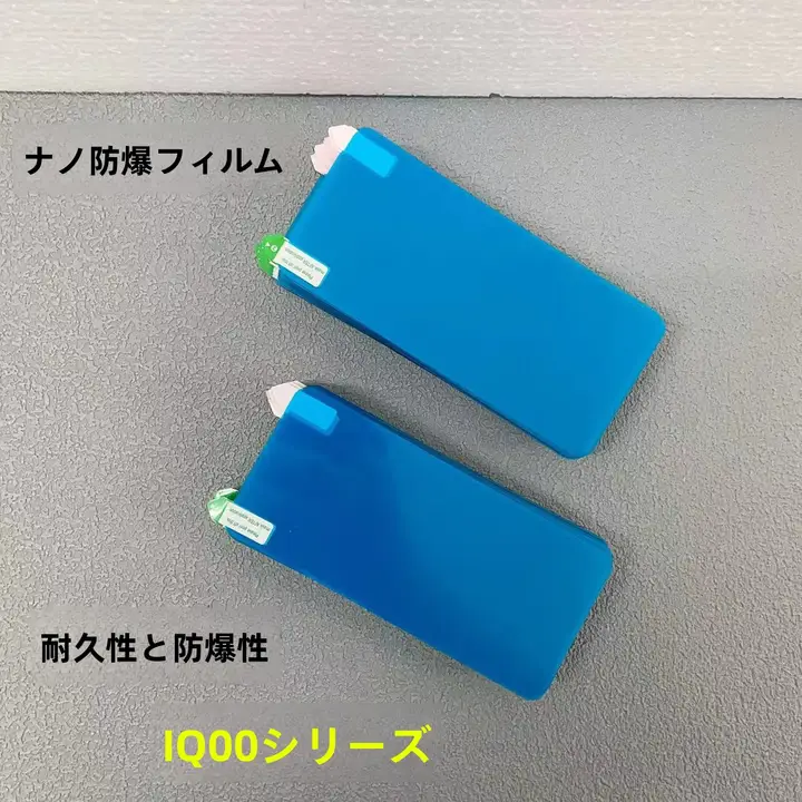 VIVO IQOOシリーズ対応のソフトナノ防爆フィルム
