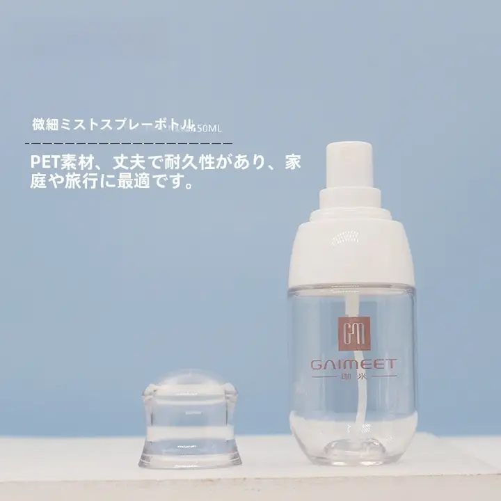 珈米 ミストスプレーボトル【細霧・携帯用・旅行用】