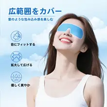 極上の柔らかさ！冷却アイマスク【目の疲れを癒す・快適なつけ心地】