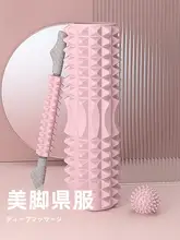 筋肉用フォームローラー【ヨガ・セルフマッサージ・スリムレッグ】