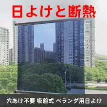 自動リバウンド バルコニー用日除けカーテン【穴あけ不要・プライバシー保護・遮光・伸縮式】