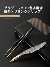斜め口デザインの眉毛つまみ【ステンレス製・滑り止め・男性用・眉毛抜き用】