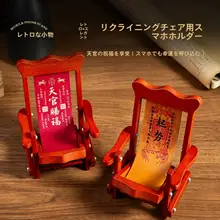 折りたたみ式木製ラウンジチェア型スマホスタンド【中式・デスクトップ用・便利な動画鑑賞用】