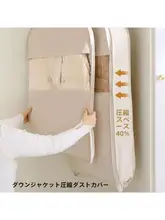 羽毛服用圧縮防塵カバー【透明・衣類用・掛け式】