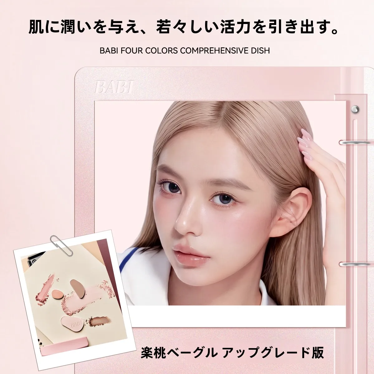 多色ハイライター＆シェーディングパレット：コスメおしゃれの顔色アップに最適な修容ツール