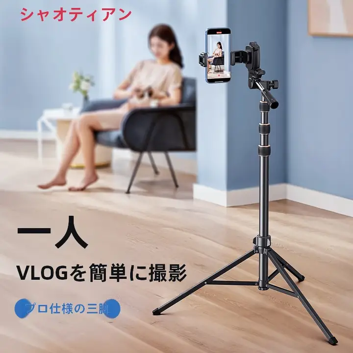 小天 スマートフォン三脚スタンド【回転式・ポータブル・撮影対応・防振機能付き】