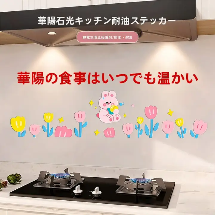 防水防油キッチン壁貼りシール【高温耐性・静電気付き】