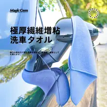 車載用ガラスクリーニングタオル【大判・厚手・水滴残りなし】
