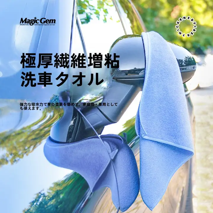 車載用ガラスクリーニングタオル【大判・厚手・水滴残りなし】