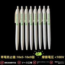 静電気防止ボールペン【プッシュ式・ブルー・無塵オフィス文具】