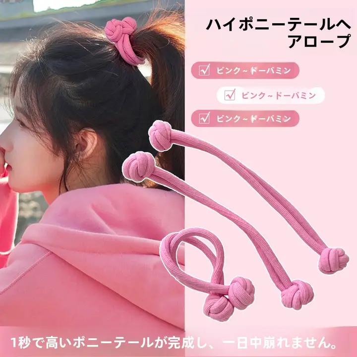 高いポニーテールに最適！オープンタイプのヘアゴム【白鹅绒・髪に優しいデザイン】