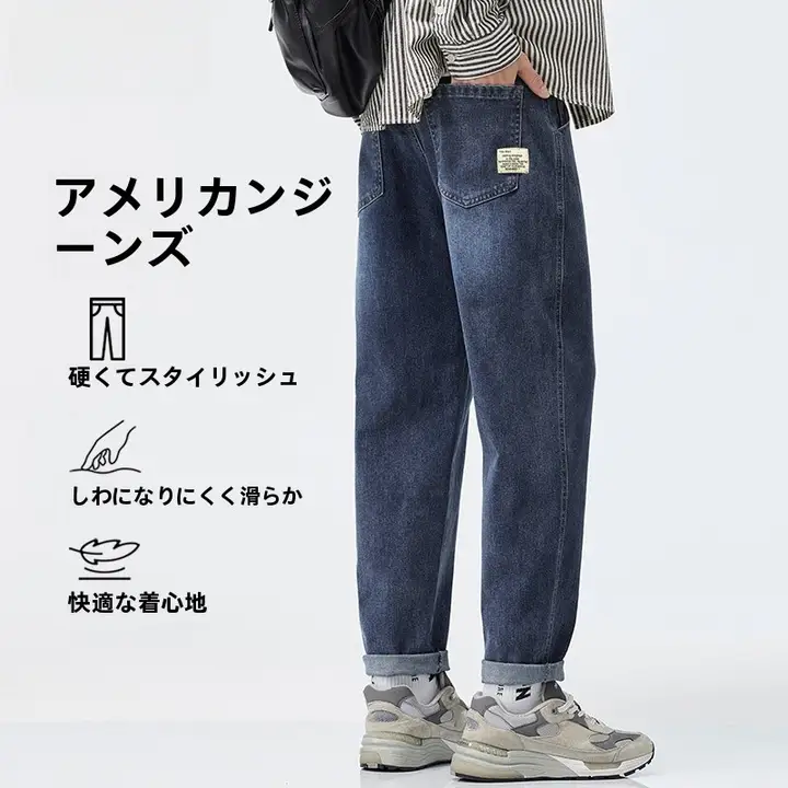 アメリカンスタイルのテーパードデニムパンツ【フィット・カジュアル・春秋用】