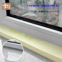 PVA吸水スポンジ 窓台用【防雨水・自動吸水・冬季冷凝水対策】