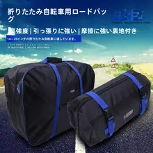 自転車用折りたたみ収納バッグ【全体収納対応】
