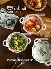 フランス風 ヴィンテージデザインのダブルハンドボウル【陶器・フルーツサラダ・スープ・デザート用】
