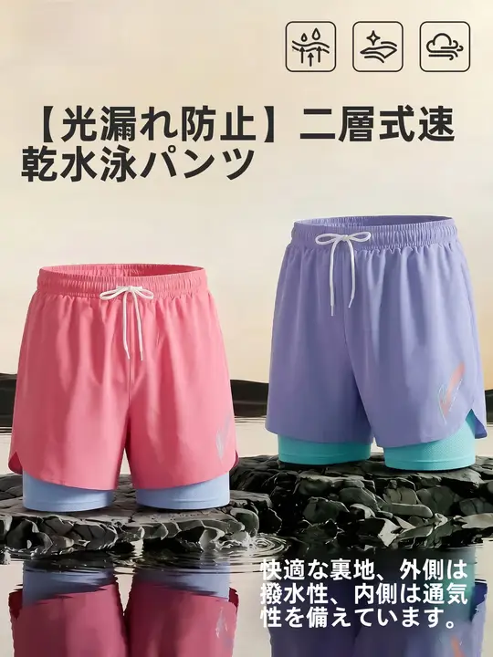 快適なフィットのメンズ水泳パンツ【速乾・カジュアルスタイル・穴あけ不要】（セットアップ対応）