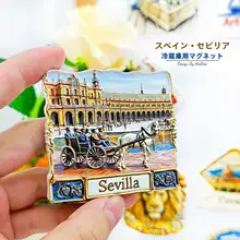 セビリア広場の立体マグネットフリーチャーム【旅行土産・インテリア装飾用】