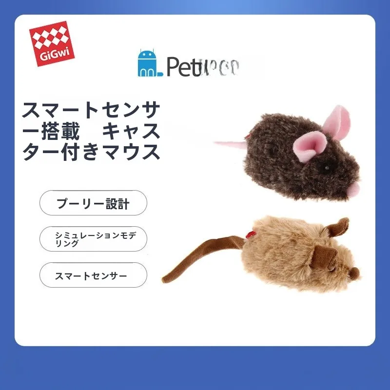 ペット用スマートおもちゃ：電動ねずみの自動おどかしと音声機能が3歳児にどう活用されるか