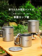 Tiartisan アウトドア用チタンマグカップ【純チタン・折りたたみ式・キャンプ・携帯便利】