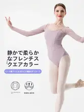 長袖メッシュバレエダンスウェア【成人用・練習用・体操服】