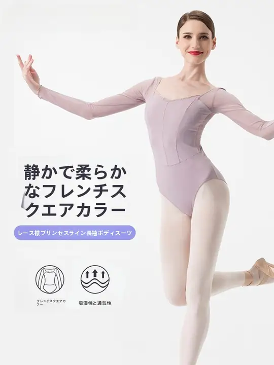 長袖メッシュバレエダンスウェア【成人用・練習用・体操服】