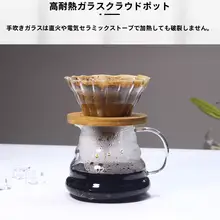手作りコーヒー用高耐熱ガラスドリップポット【V60フィルター付き・メモリ付き】