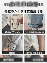 衣類の長さ調整クリップ【磁気留め具・縫わずに簡単固定・防止パンツ裾】