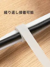 デスク用ケーブル整理バンド【マジックテープ・コンピュータ充電用・デスク固定】