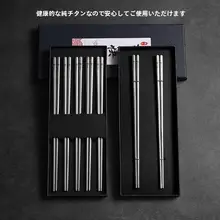 純チタン製箸【防カビ・滑り止め・熱対策・高級感あるギフトボックス入り・アウトドア用・携帯便利】