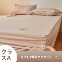 無印風の純色コットンベッドカバー【全棉・日式・色織り】