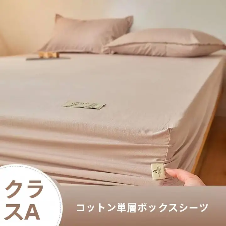 無印風の純色コットンベッドカバー【全棉・日式・色織り】