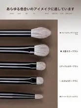 雪狐毛アイシャドウブラシ【プロ用・動物毛・鼻影ブラシ付き】（セットアップ対応）