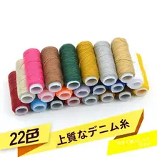 手作り用カラフルデニム縫製糸【極太・ポリエステル】